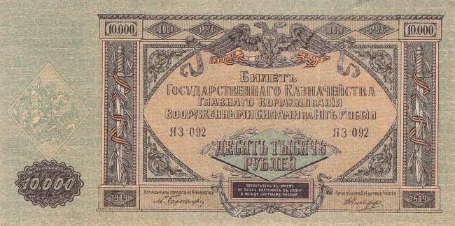 10000 Rubel 1919 pS425